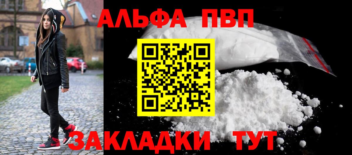 Медногорск  A PVP Crystall  Alpha-PVP  APVP Соль  Вход с VPN  Alfa_PVP мука 