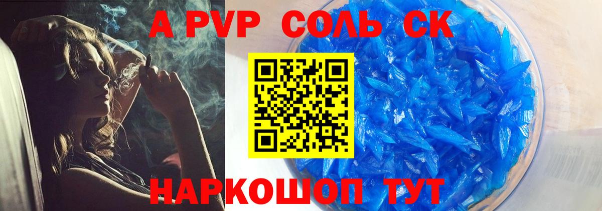 А ПВП Crystall Медногорск