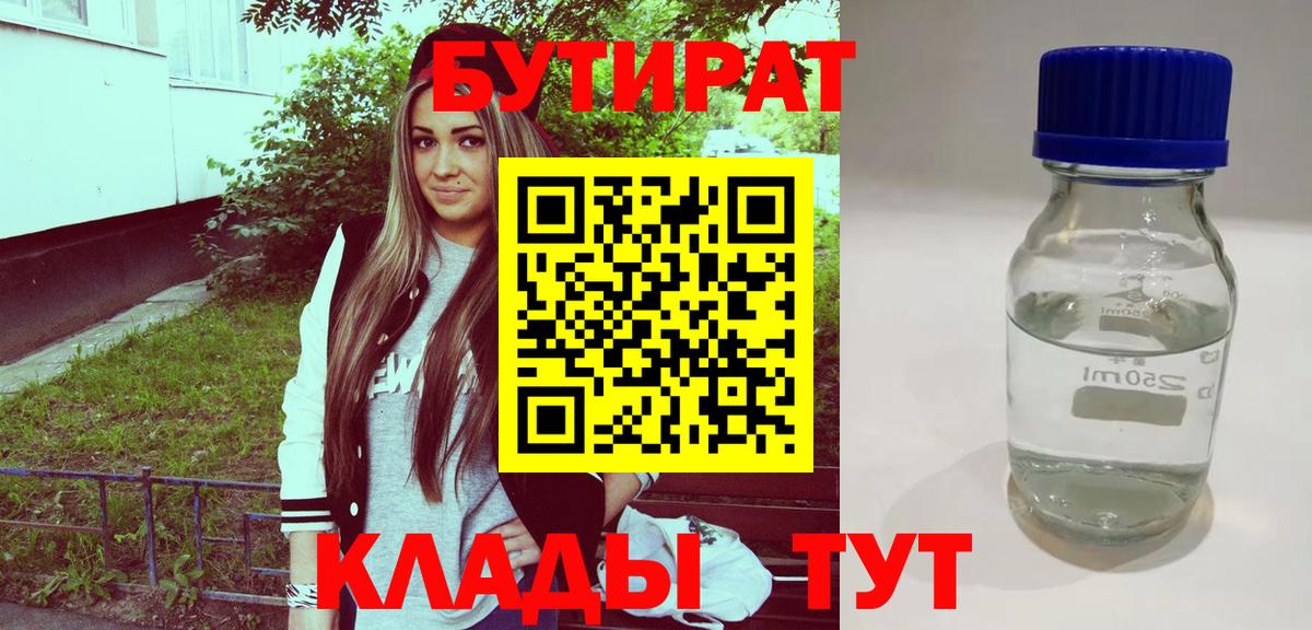 БУТИРАТ буратино  БУТИРАТ  Медногорск  Вход с VPN 
