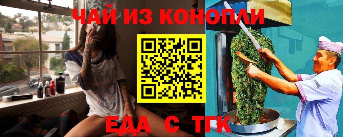 Еда ТГК конопля Медногорск