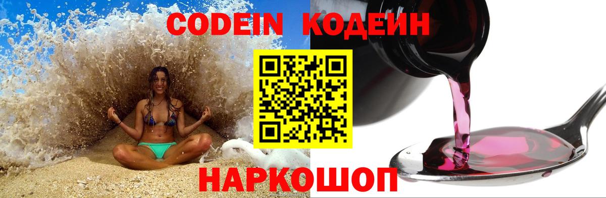 как найти закладки  Вход с VPN  Медногорск  Codein напиток Lean (лин)  Codein Purple Drank 