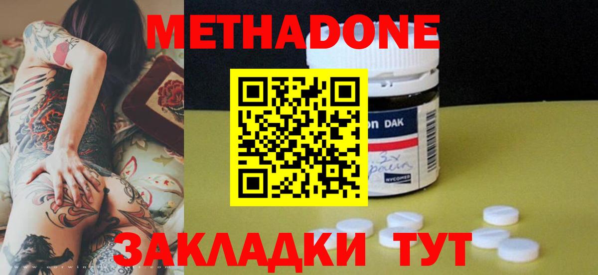 Метадон мёд Медногорск
